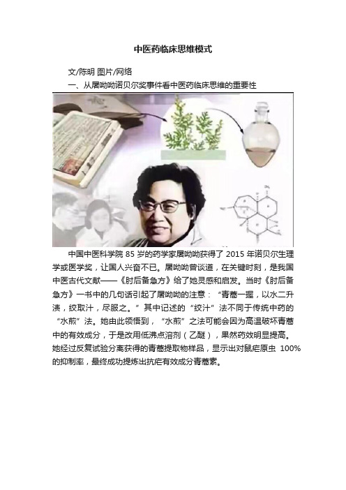 中医药临床思维模式