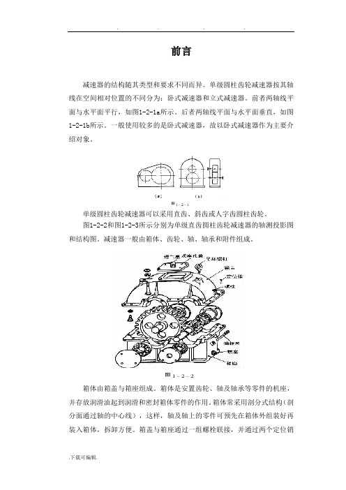 机械设计课程设计_螺旋式输送机传动装置