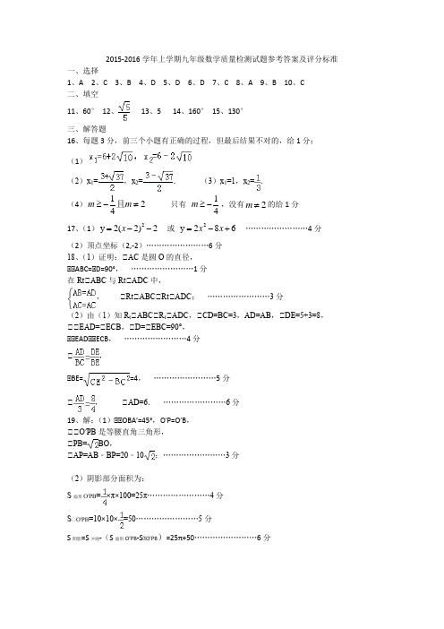 鲁教版九年级数学参考答案