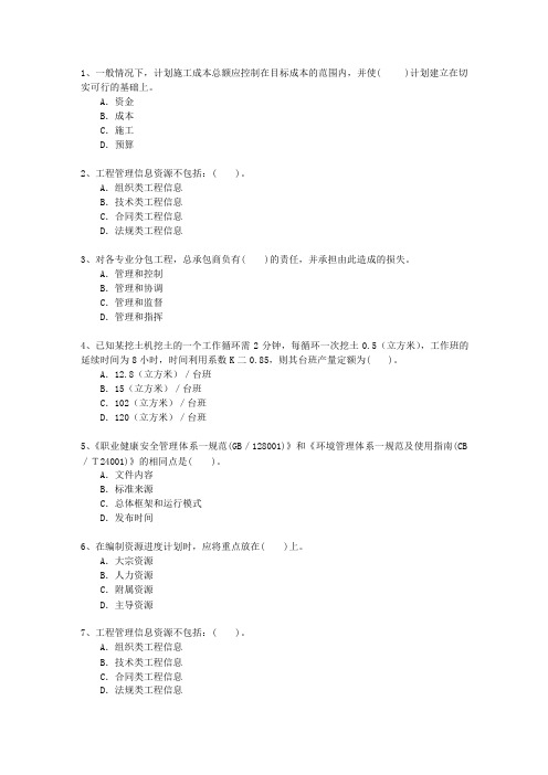 2012三级澳门特别行政区建造师最新考试试题库(完整版)