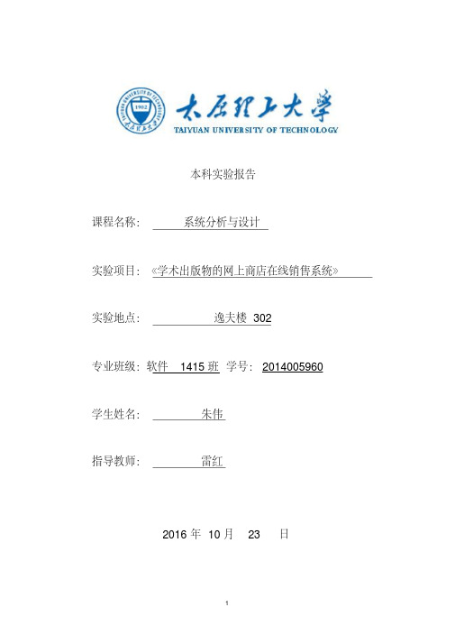 太原理工大学系统分析与设计实验报告2016资料