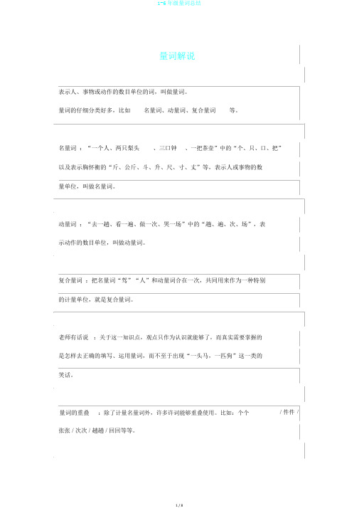 1-6年级量词总结