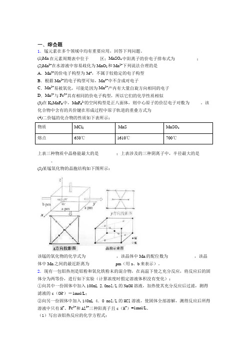 湖南省益阳市高三化学100综合题题专项训练word含答案