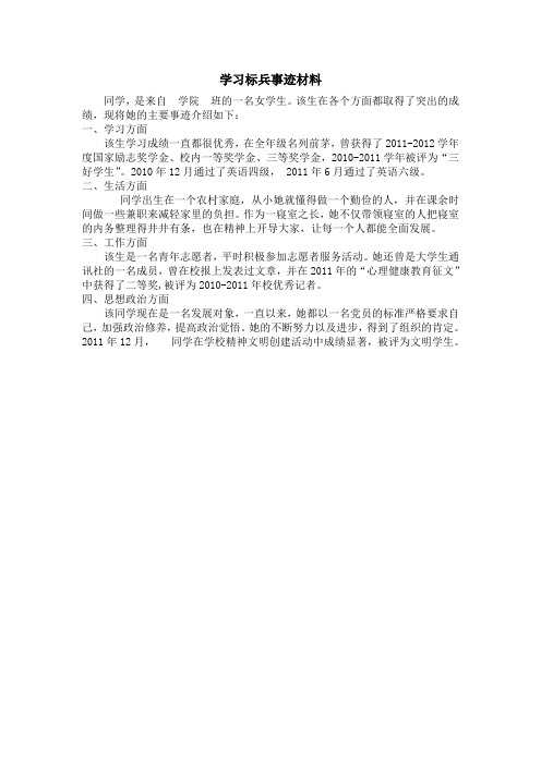 学习标兵事迹材料