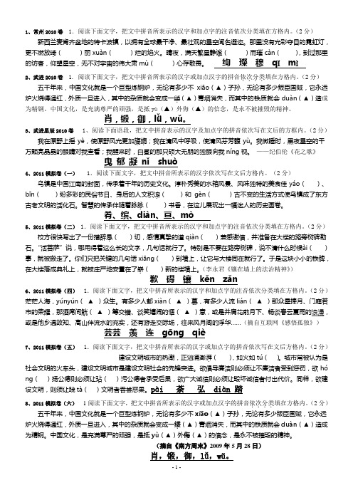 中考语文试卷专项训练练习一(字词拼音)答案