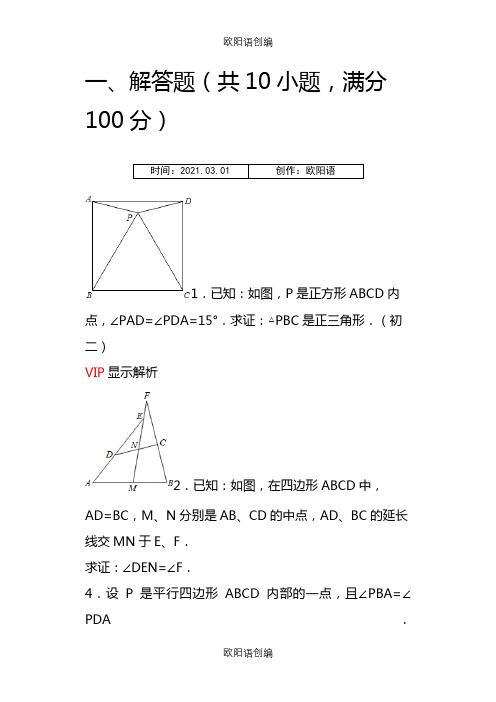 超难奥数题之欧阳语创编