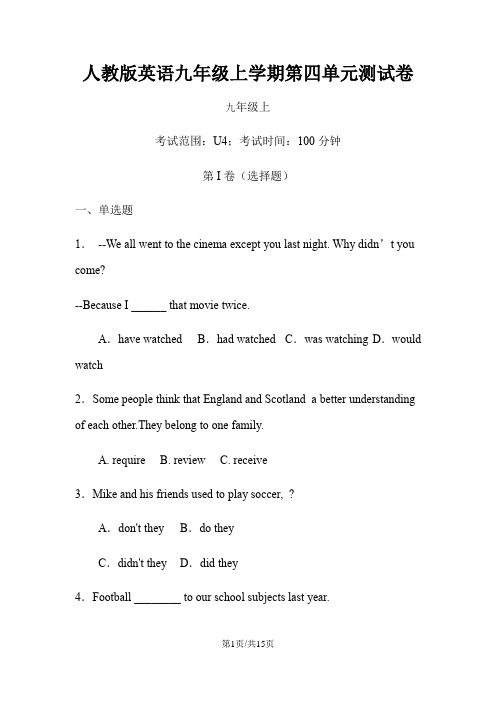 人教版英语九年级上学期第四单元测试卷