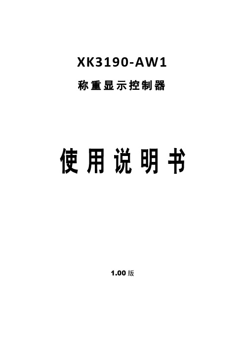 上海yaohua耀华AW1使用说明书