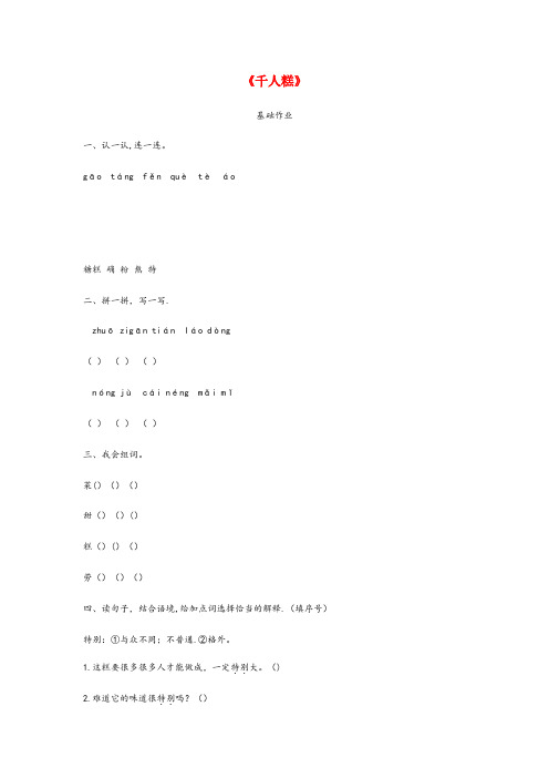 三山区中心小学二年级语文下册课文二6千人糕课后作业新人教版(2)