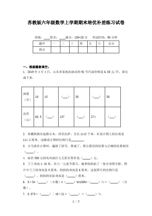 苏教版六年级数学上学期期末培优补差练习试卷