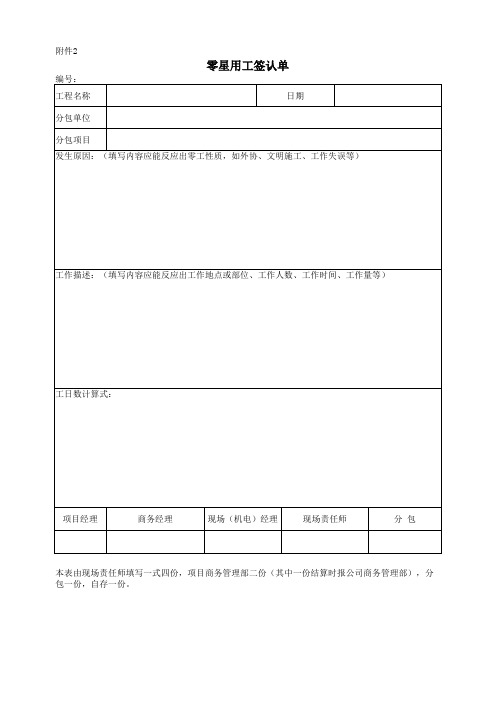 零星用工签认单