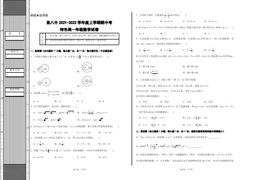 高一数学昆八中2021-2022学年度上学期期中考特色高一年级数学试卷