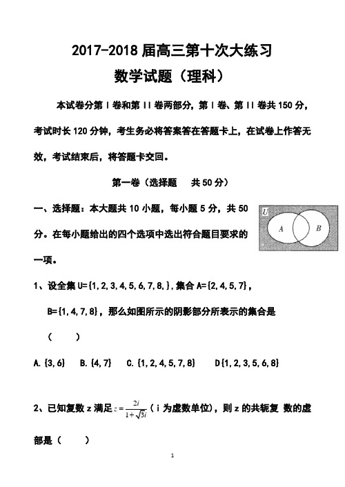 2017-2018届陕西省西安市高新一中高三下学期第十次大练习理科数学试题及答案