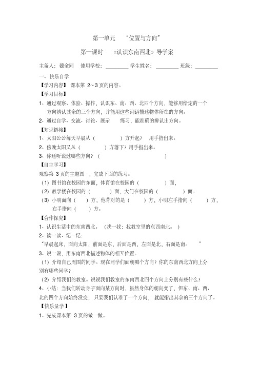 人教版三年级下册数学位置与方向导学案