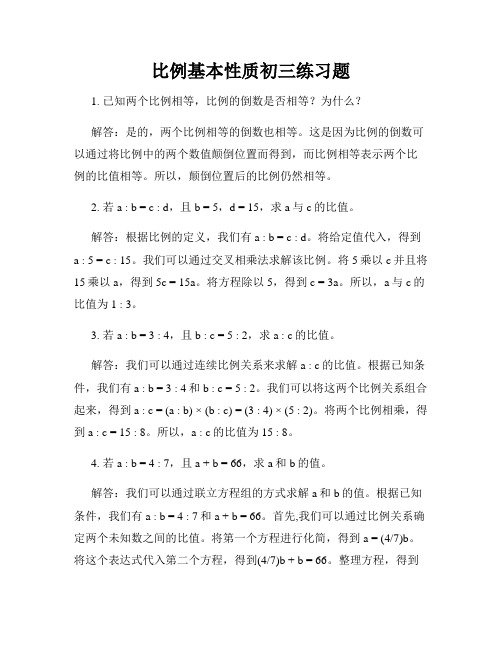 比例基本性质初三练习题