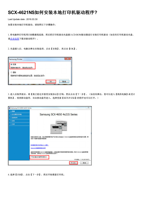 SCX-4621NS如何安装本地打印机驱动程序