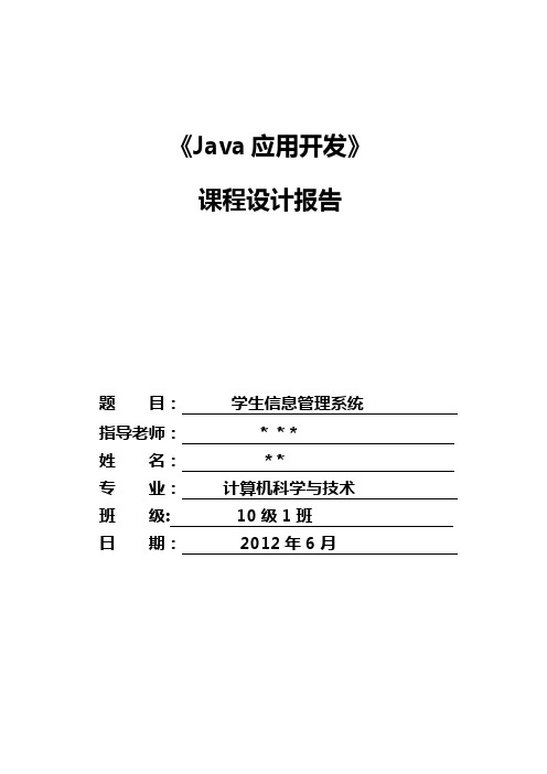 学生信息管理系统(完整代码、数据库、图片)