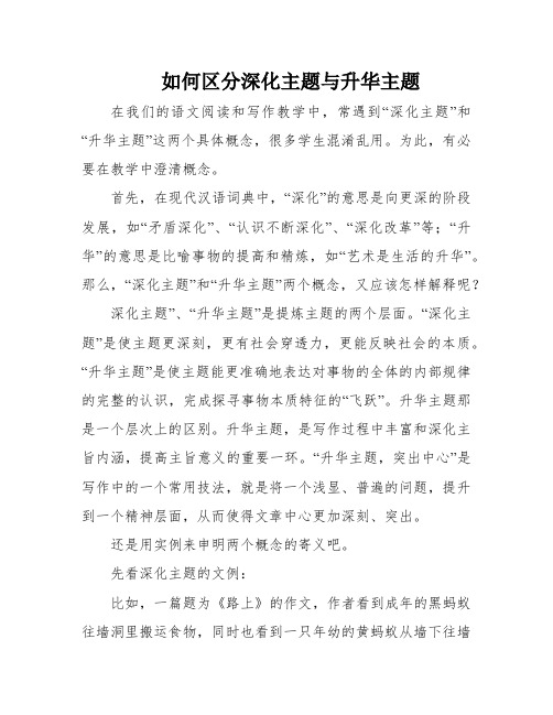 如何区分深化主题与升华主题