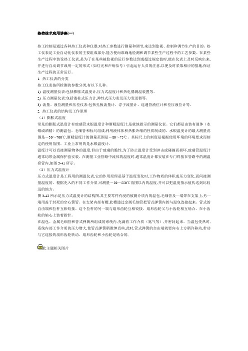 热控技术应用讲座
