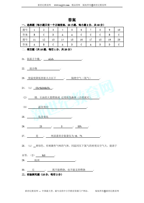 柯岩学区2011学年第二学期初二年级科学学科期中试卷