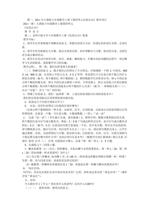 六年级上册数学比的认识教学设计