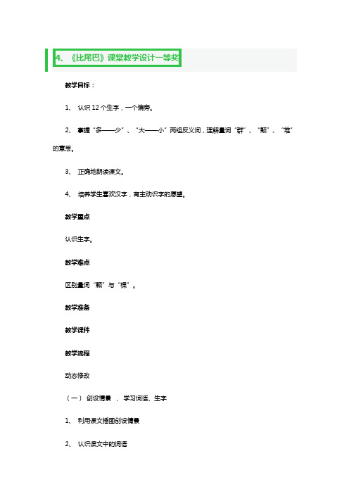 《比尾巴》课堂教学教案设计一等奖