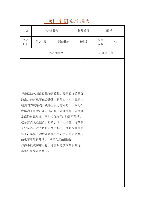 象棋 社团活动记录表