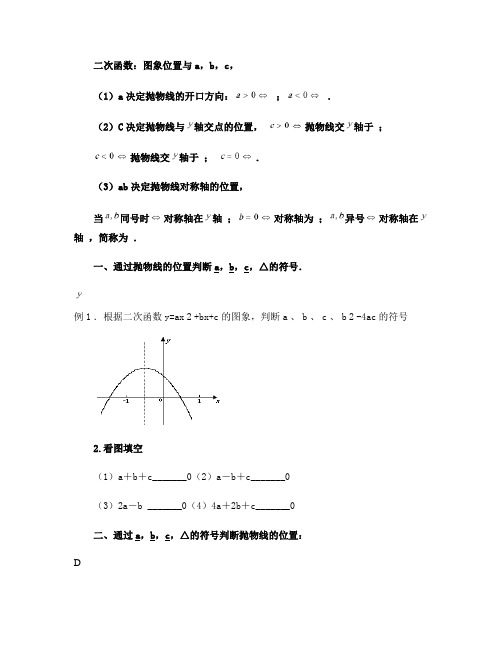 判定二次函数中的a,b,c的符号