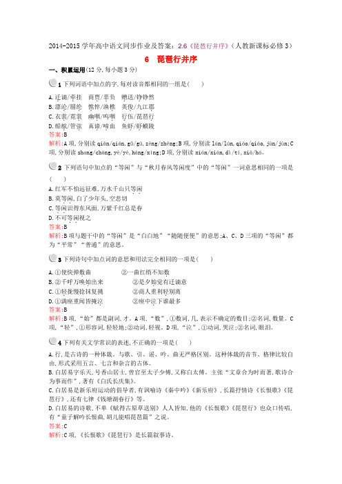 高中语文同步作业及答案:《琵琶行并序》人教新课标必修