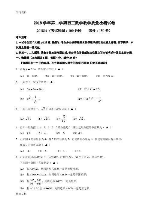 最新上海市长宁区2018中考二模数学试卷含答案学习资料