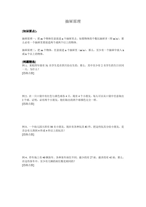 抽屉原理 六年级