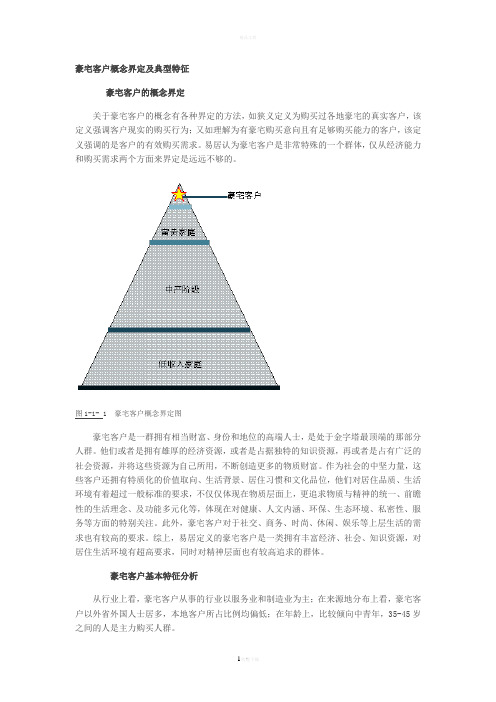 北京上海豪宅客户深度解析