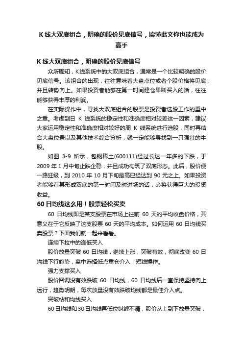 K线大双底组合，明确的股价见底信号，读懂此文你也能成为高手