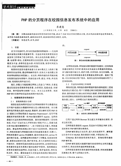 PHP的分页程序在校园信息发布系统中的应用