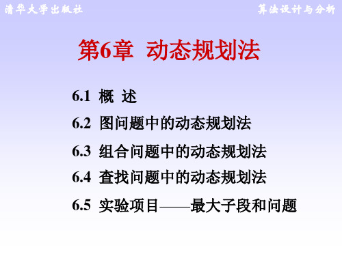 动态规划法