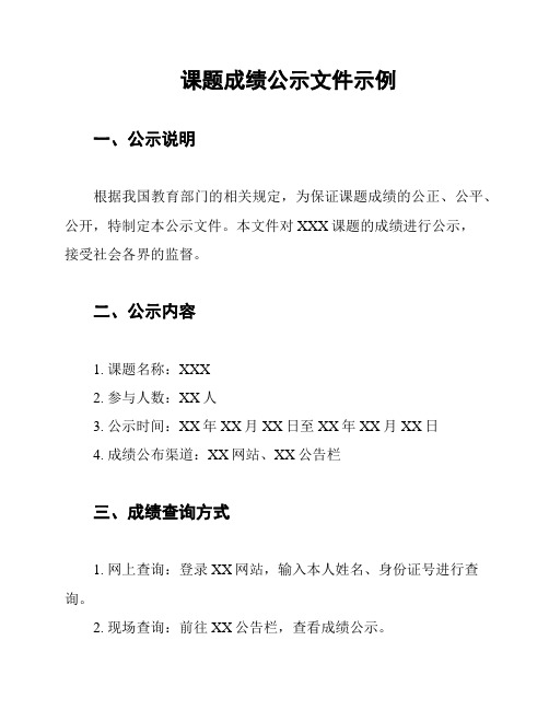 课题成绩公示文件示例