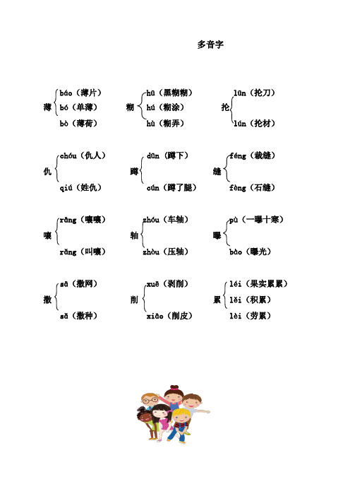 最新人教部编版六年级上册语文课本内多音字汇总