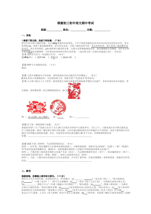 福建初三初中语文期中考试带答案解析
