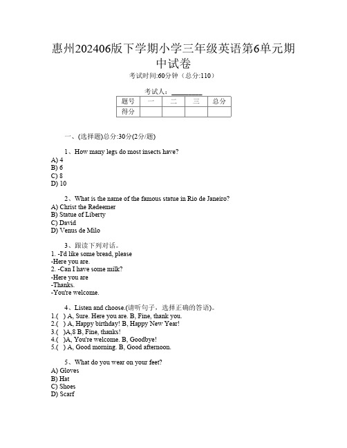 惠州202406版下学期小学三年级Y卷英语第6单元期中试卷