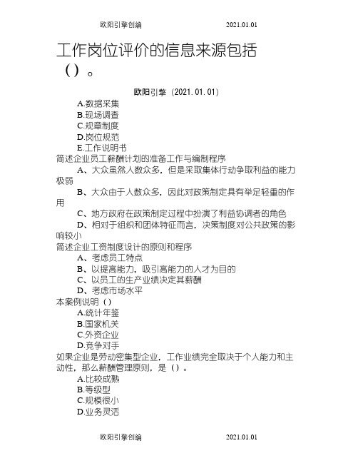 助理人力资源管理师(三级)第五章薪酬管理章节练习(-11-21)之欧阳引擎创编