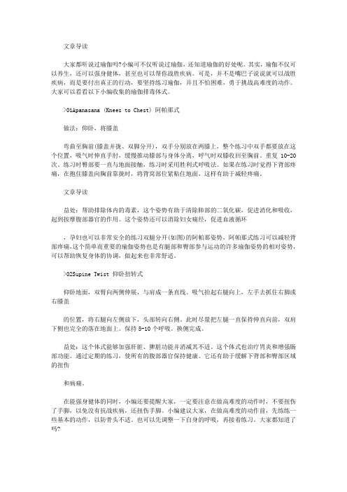 运动养生-瑜伽排毒体式