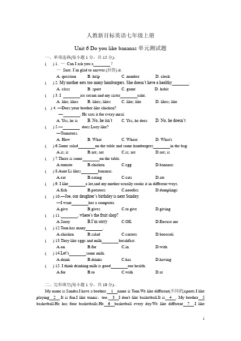 人教新目标版英语七年级上Unit 6 Do you like bananas_单元测试题(含答案)