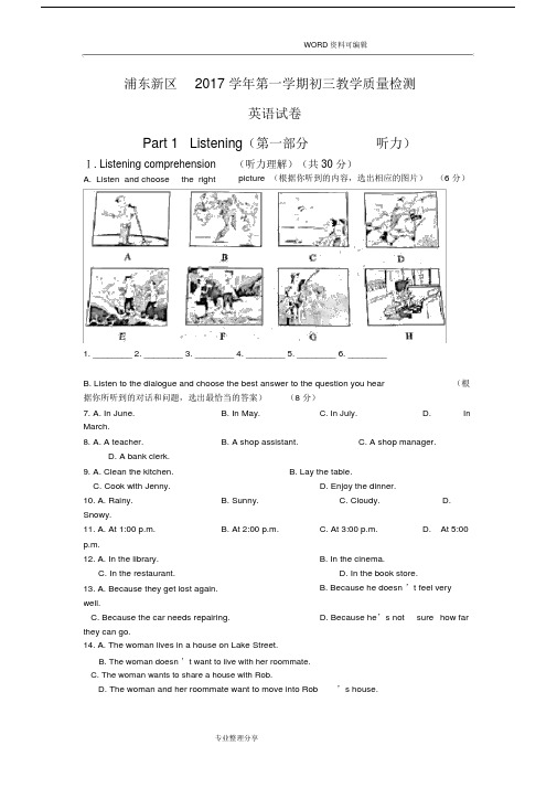 (word完整版)浦东新区初三英语一模卷和答案解析.doc