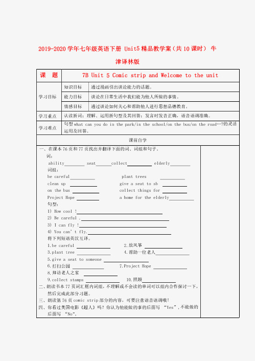 2021-2021学年七年级英语下册-Unit5精品教学案(共10课时)-牛津译林版.doc