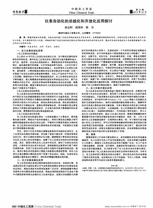仪表自动化的总线化和开放化应用探讨