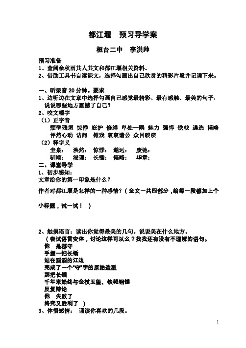 都江堰  预习导学案