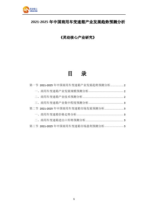 中国商用车变速箱产业发展趋势预测分析