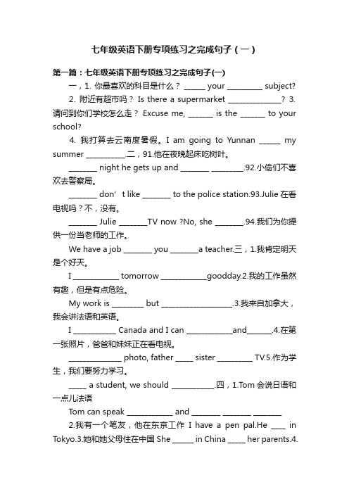 七年级英语下册专项练习之完成句子（一）