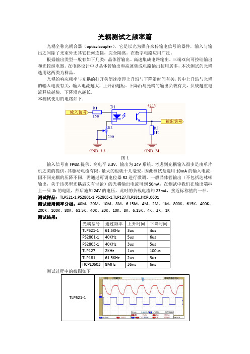 光耦测试之频率篇