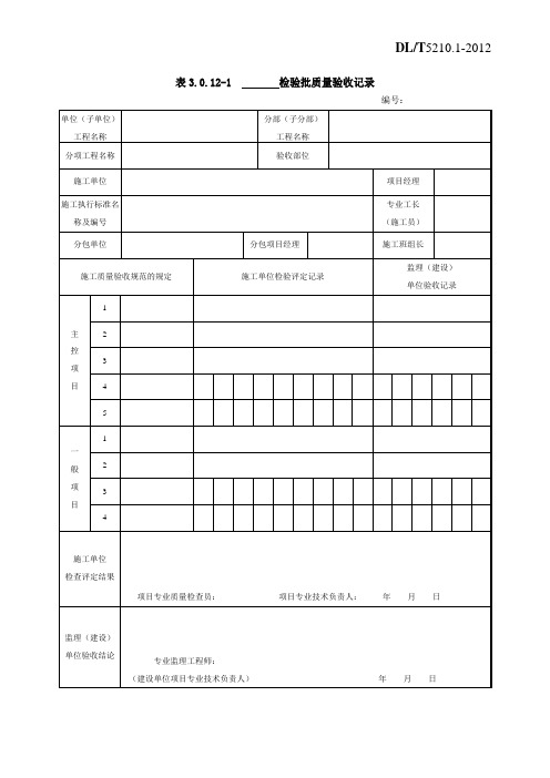 电厂资料模板 表3.0.12-1---13